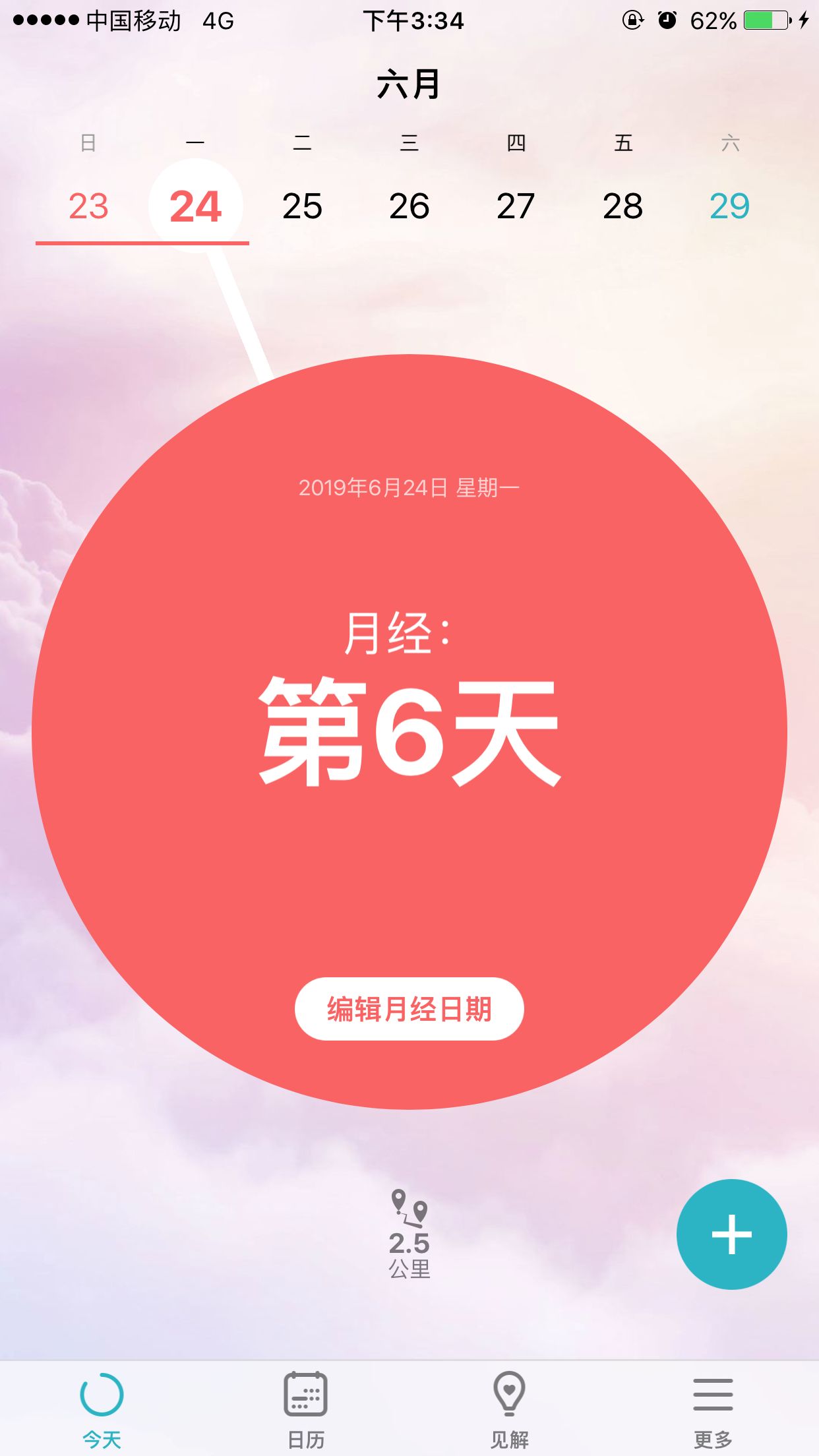 女生排卵期计算