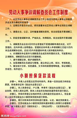 劳动争议调解委员会