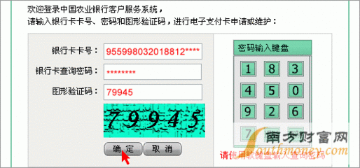 农业银行怎么设置简洁密码