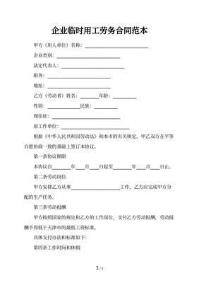 临时工需要签订劳动合同吗