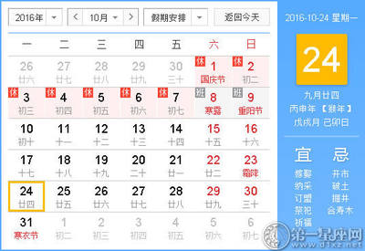 阳历10月30