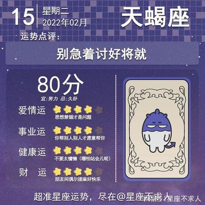2月15星座