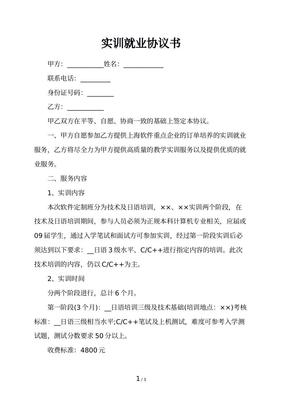 就业协议书与劳动合同的区别