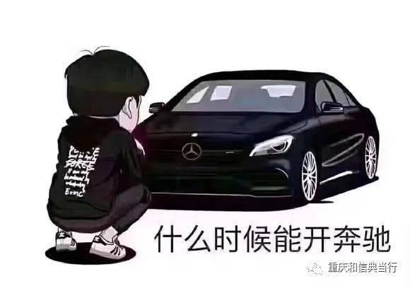 用车子去银行贷款