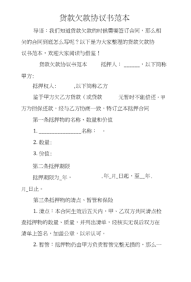 欠款协议
