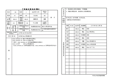 农业特长怎么填写