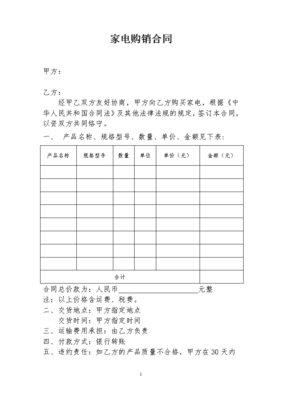 购买合同模板