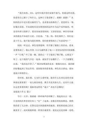 假如战争来临作文