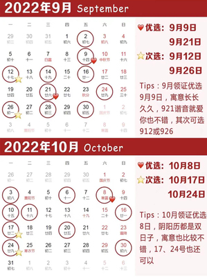 9月结婚的黄道吉日