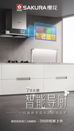 樱花整体厨房多少钱