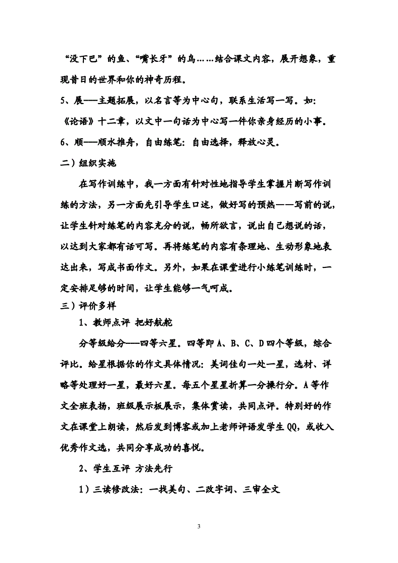 书的作文的片段100字左右的作文怎么写