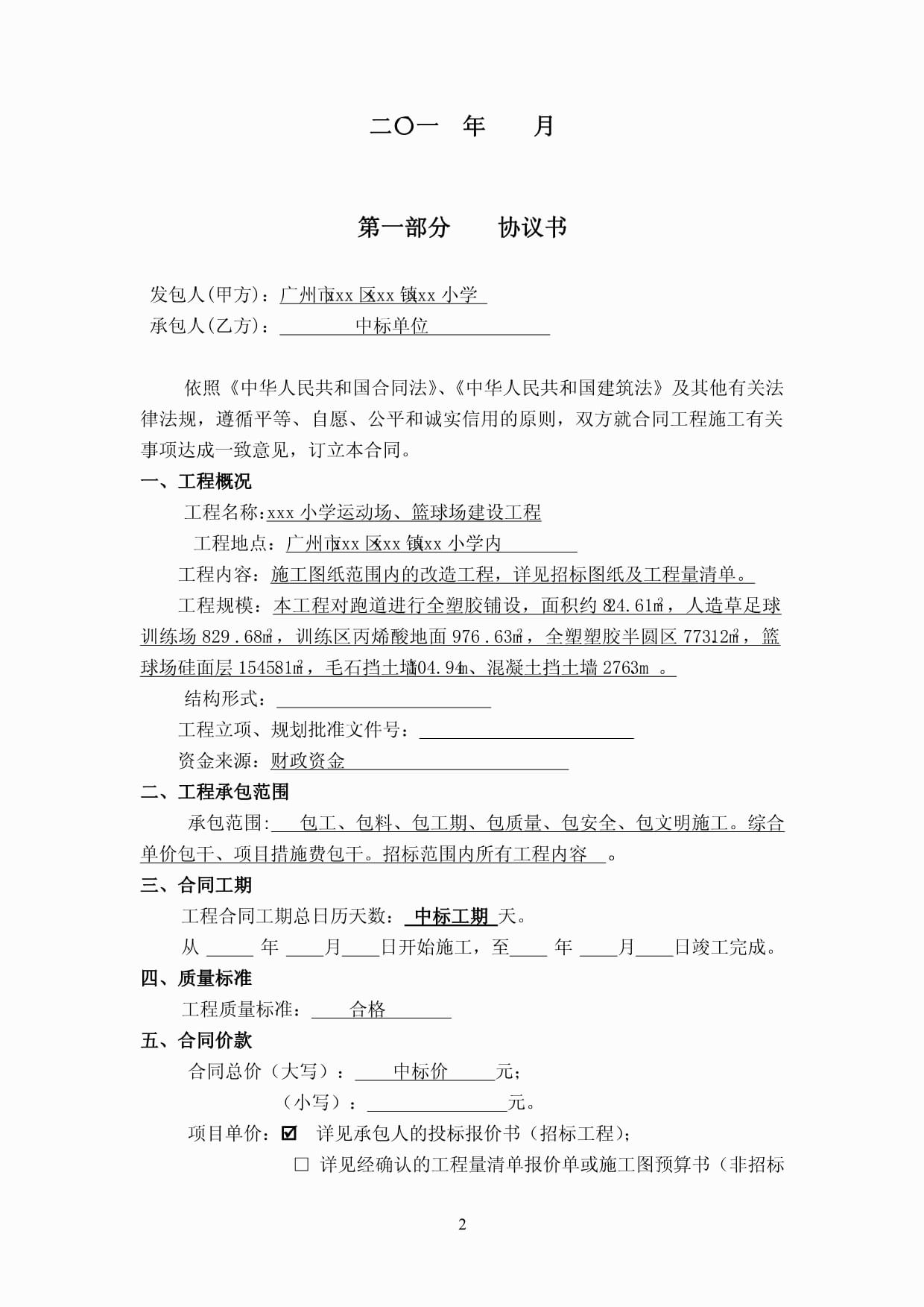 篮球场施工合同