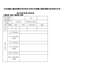 建筑施工签证怎么做
