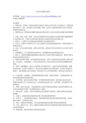 刑事诉讼法名词解释