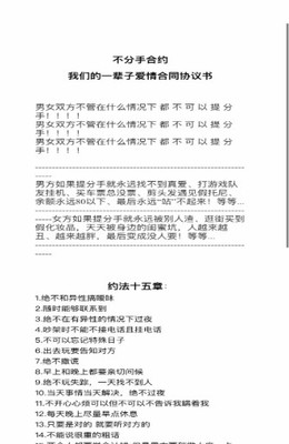 不分手协议书
