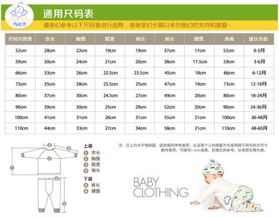 宝宝衣服尺寸