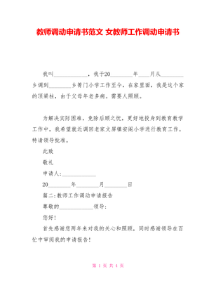 异地工作调动申请书