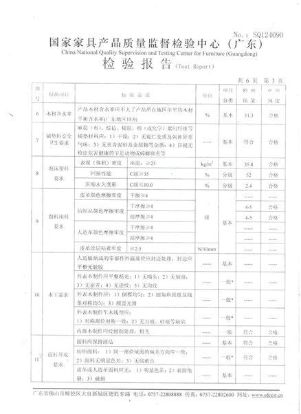 家具质检报告