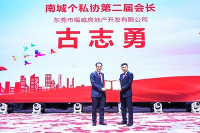 东莞市房地产协会