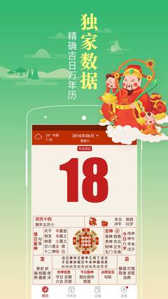老黄历2016年黄道吉日
