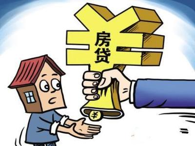 房子贷款买房子