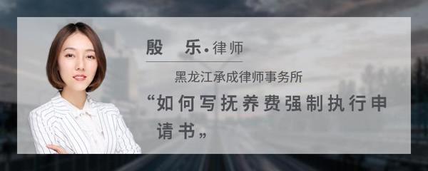 抚养费申请书怎么写