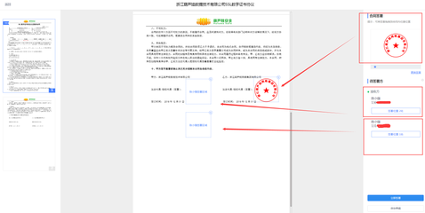 电子合同签章