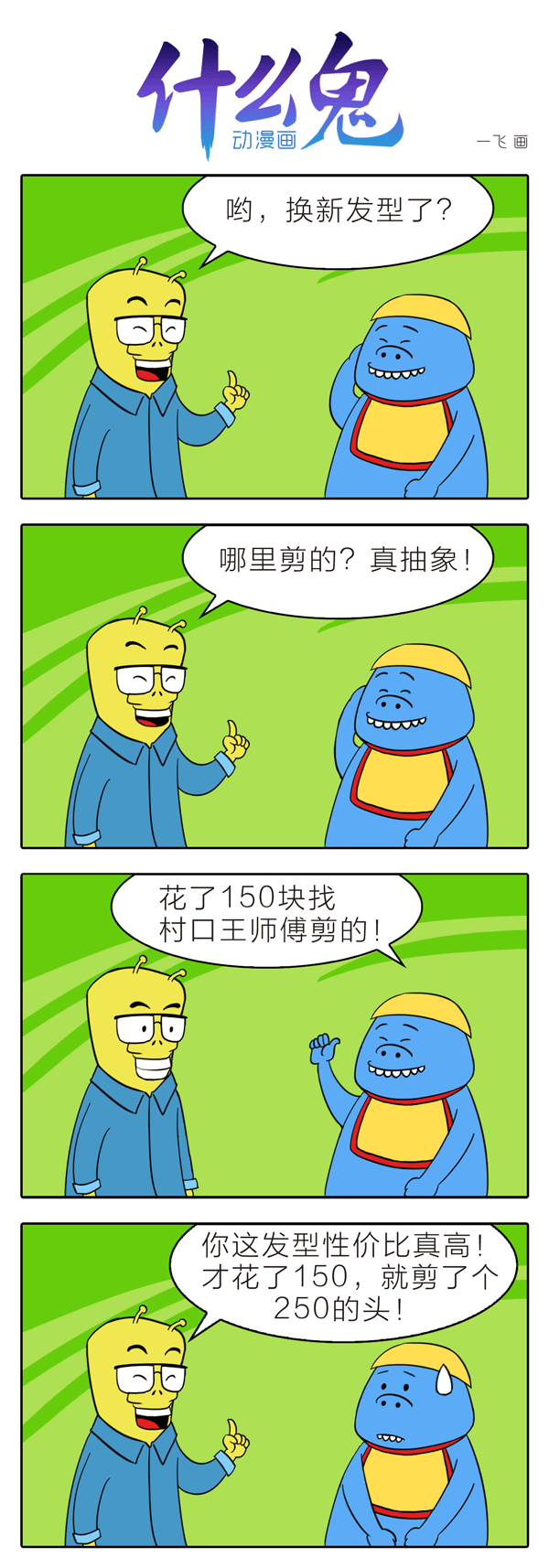 什么是四格漫画,四格漫画 优秀作品