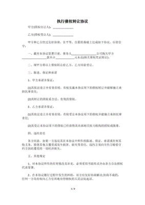 债权转让合同书