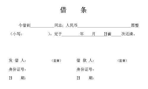 个人借条怎么写才有法律效力