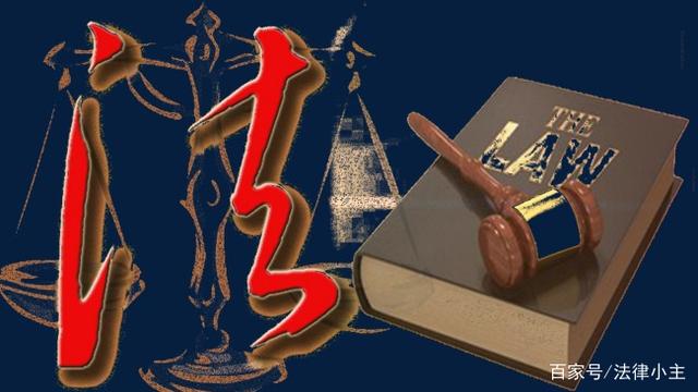 法律生效