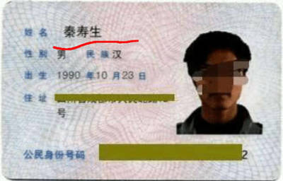 男生姓秦的名字