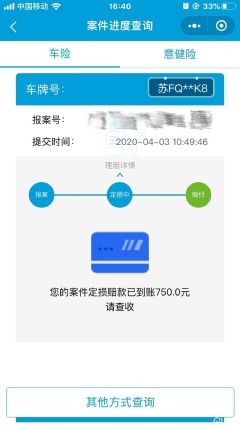 车险案件查询网