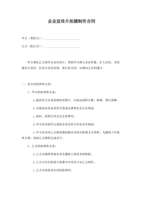 拍摄视频合同