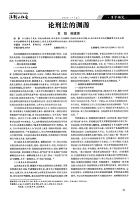 刑法的法律渊源