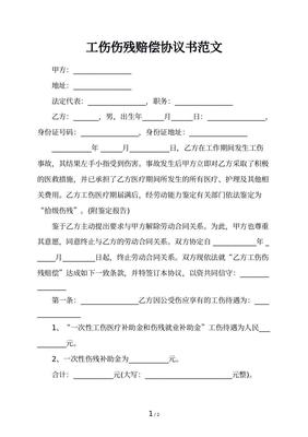 工伤赔偿证明