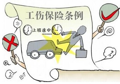 下班途中工伤认定标准