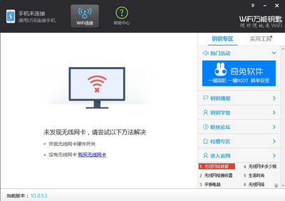 pc端wifi破解