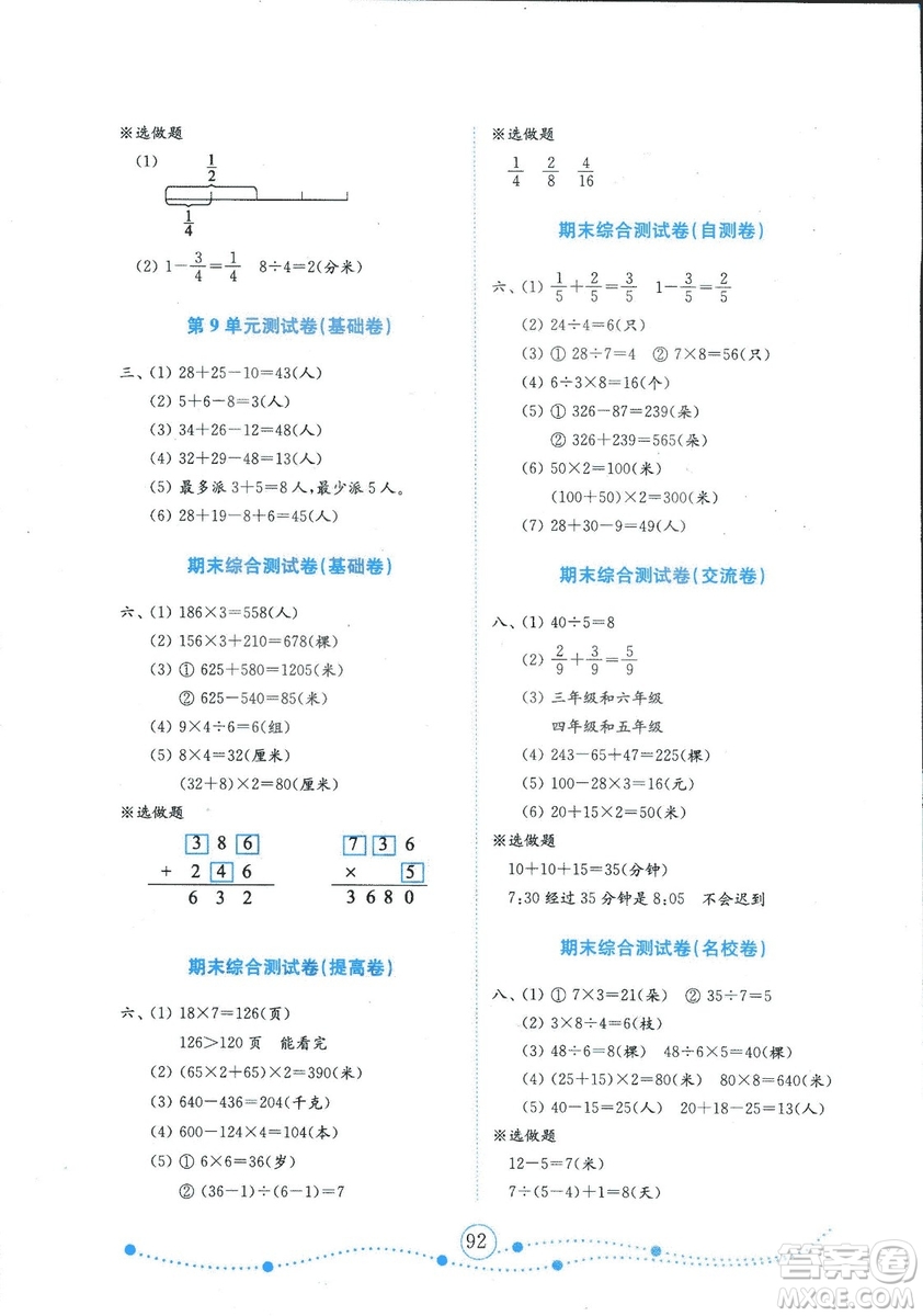 2020三年级上册数学试卷题免费下载