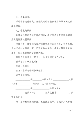 土方承包合同