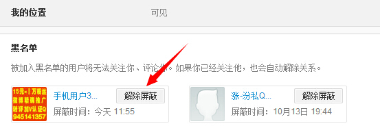 如何解除对方的黑名单