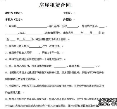 中介租房合同范本