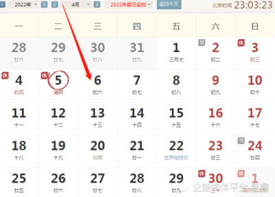 4月6号