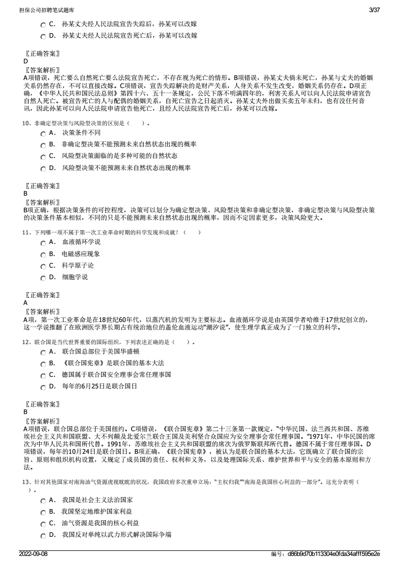 担保公司笔试及答案