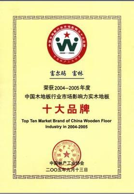 常州 富林地板