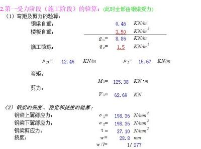 型钢梁强度验算方法（型钢梁材料选择标准） 钢结构框架施工 第5张