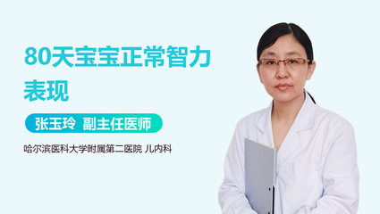 50天宝宝正常智力表现