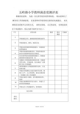 对教师的 满意测评怎么写