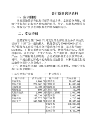 原始会计资料