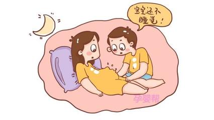 胎儿晚上动的厉害
